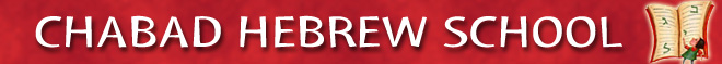 Chabad Hebew School banner.jpg